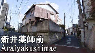 【東京・中野区】新井薬師前駅周辺を散策　Walking around Araiyakushimae in Tokyo