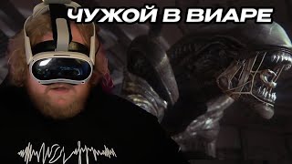 Т2Х2 ИГРАЕТ В ЧУЖОГО В VR | T2X2 ИГРАЕТ В VR ИГРЫ