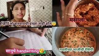 खान्देशी पद्धतीची गवारची भाजी😋खुप दिवसांनी vlog बनवला🥰 बनवू की नको बनवू😇सानुचे Study📖✏️💚#dipikaslife