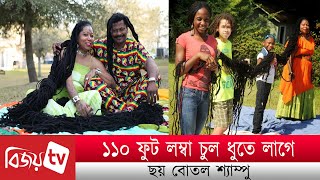 ১১০ ফুট লম্বা চুল ধুতে লাগে ছয় বোতল শ্যাম্পু । Bijoy TV