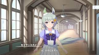 【ウマ娘】セイウンスカイの育成ストーリーを初見で見ていきたい【ウマ娘 プリティーダービー】【ニコ生アーカイブ】