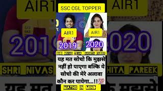 ASO Shrinivas teja and Suchita pareek#ssc #cgl #shorts #motivation