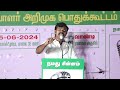 🔴சாட்டை துரைமுருகன் உரை விக்கிரவாண்டி பொதுக்கூட்டம் 1