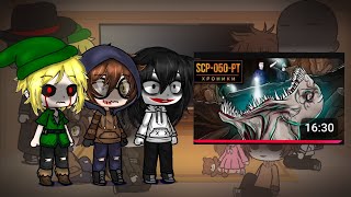 🌙Реакция Крипипаста на SCP-050-PT  #gacha #gachalife