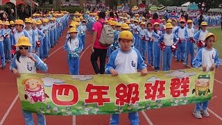 臺中市大同國小104年運動會～四年級進場