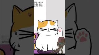 그냥이 일생일대의 도전 #고양이버튜버 #vtuber