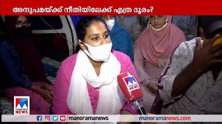 ‘കുഞ്ഞിനെ തരാം, കൂടുതലൊന്നും പ്രതീക്ഷിക്കരുത്’; അനുപമക്ക് മുന്നറിയിപ്പ് | Anupama