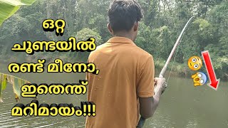 ഇത്രയും വലിയ രണ്ട് മീനുകൾ എങ്ങനെ ഒറ്റ ചൂണ്ടയിൽ കുടുങ്ങി😳😱|Kerala fishing|Fishing Kerala|DEEPU BABU|