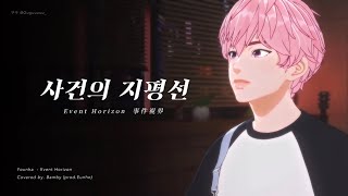 Download 【PLAVE플레이브】 밤비 - 사건의 지평선(Covered by. Bamby)(Prod. Eunho) | 繁中韓字 Fanmade lyrics mp3