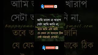 আমি ভালো না খারাপ।।#মতিভেশনাল_ভিডিও #motivation #bangla #vairal