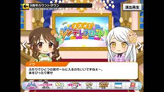 デレステ　9周年 カウントダウンページの会話　あと9日