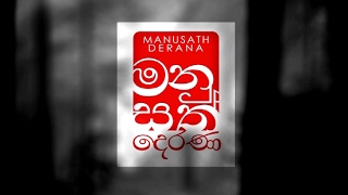 Manusath Derana - Australia