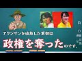 【5分でわかるトレンド解説】ミャンマークーデターをわかりやすく！！！