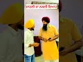 ਜਾਹਲੀ ਜਾਂ ਨਕਲੀ ਵਿਆਹ 🙏🏻 fake marriage i nihalonihal shorts viralshorts