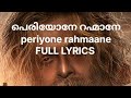 periyone rahmaane full Lyrics|Aadujeevitham|AR rahman |Rafeeq Ahmed |Jithin raj