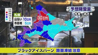 12月5日（月）『イチオシ！！』午後5時台放送　お天気コーナー