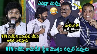 Anil Ravipudi And VTV Ganesh Hilarious Comedy😂| Sankranthiki Vasthunam Press Meet | News Buzz