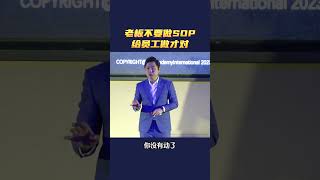 门市老板不用亲自做SOP！SOP是员工做的 | MR课程 | MR商企学院