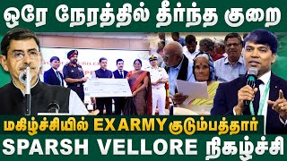 ஒரே நேரத்தில் தீர்ந்த குறை | மகிழ்ச்சியில் EX ARMY குடும்பத்தார் | SPARSH VELLORE | Jayaseelan IDAS