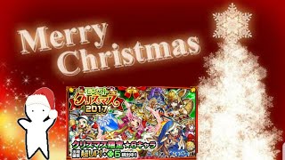 【モンスト】クリスマスガチャ、最終日に10連！