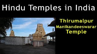 Thirumalpur Manikandeeswarar Temple | Manikandeswarar Temple Kanchipuram | Tirumalpur Temple