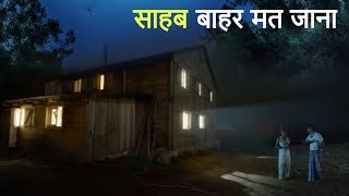 साहब बाहर मत जाना। एक सच्ची घटना। A Horror Story। Dark Files