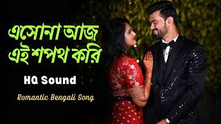 Esona Aaj Ei Shapat Kori | এসোনা আজ এই শপথ করি | HQ Sound | Guru Sishya