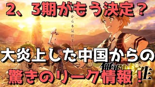 【驚愕】『無職転生』のアニメ2、3期の制作が早くも決定したという驚きのリーク情報があの大炎上した中国から届いた件について【制作会社スタジオバインドの裏話もします】