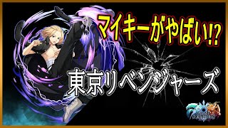 【グラサマ】衝撃！『東京リベンジャーズ』コラボを予習 2022年6月1日~7月1日【グランドサマナーズ】