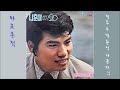 마포종점 1977 나훈아