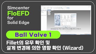 Solid Edge FloEFD Tutorial Ball Valve - 1. Wizard