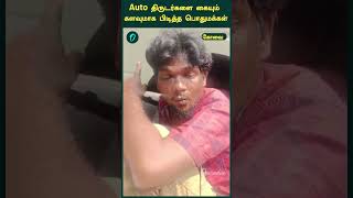 Auto திருடர்களை கையும் களவுமாக பிடித்த பொதுமக்கள் | Kovai | Coimbatore | Oneindia Tamil