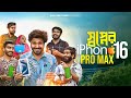 Dream iPhone 16 Pro Max | Bangla Funny Video | Bhai Brothers | It's Abir Saladin