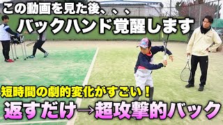 【ソフトテニス】バックハンドが苦手な人絶対見て！バックのスライスが一瞬にして直るドライブのかかるバックの打ち方！