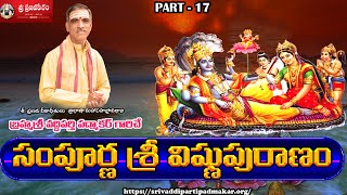 [Part - 17] Sampoorna Vishnu Puranam సంపూర్ణ విష్ణు పురాణం || By Brahmasri Vaddiparti Padmakar Garu