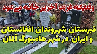 وقتی غربت، آخرین خانه می‌شود