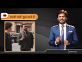 झूठे लोगो की पहचान कैसे करे inspirational video in hindi motivational video in hindi by mahendra