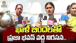 ఖాళీ బిందెలతో ప్రజా భవన్ వద్ద నిరసన.. | Public Talk | Signature Studios