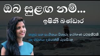 Oba sulanga nam | ඔබ සුළඟ නම් - Ishini Bandara