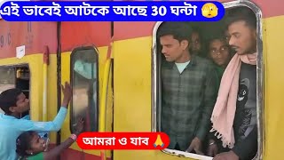 এই ট্রেনে চেপে আমার নরক দর্শন হয়ে গেল😭😭. 12408 Karmabhoomi Express Amritsar njp #banglavlog