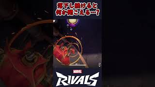 【マーベルライバルズ】 ドクターのポータルで落下し続けると… 【MarvelRivals】