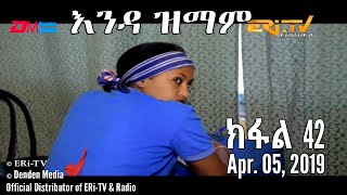 ERi-TV പരമ്പര: Enda Zmam - ഭാഗം 42 - Enda Zmam (ഭാഗം 42), ഏപ്രിൽ 05, 2020