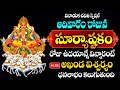 LIVE : Suryashtakam | Aditya Hrudayam | Lord Surya Bhagavan Devotional Songs | Sunday Nitya pradhana