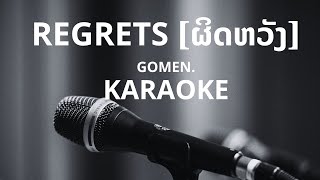 ຜິດຫວັງ Regrets - gomen. [KARAOKE]