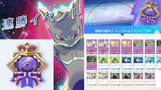 ポケポケイベント5連勝したexのみミュウツーデッキを紹介します。