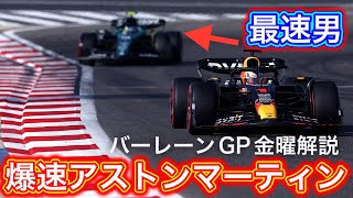 三つ巴崩壊!? フェラーリとメルセデスは本気出てない？ F1バーレーンGP金曜解説