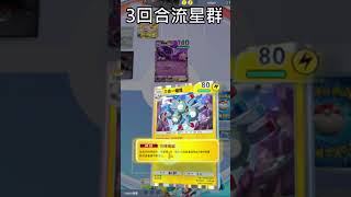 快龍還能玩 ! 小光填能三回合發動流星群 !【Pokemon TCG Pocket】== 寶可夢卡牌手遊 ==