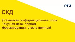 Как вывести текущую дату, текущего пользователя в отчет на СКД