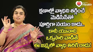 Unani vs Modern Medicine | క్షణాల్లో వ్యాధిని తగ్గించే మెడిసిన్‌.. Dr. SGV Sathya | TeluguOne Health