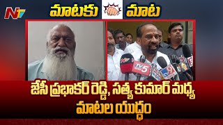 War Words Between JC Prabhakar Reddy And Satya Kumar | Ntv